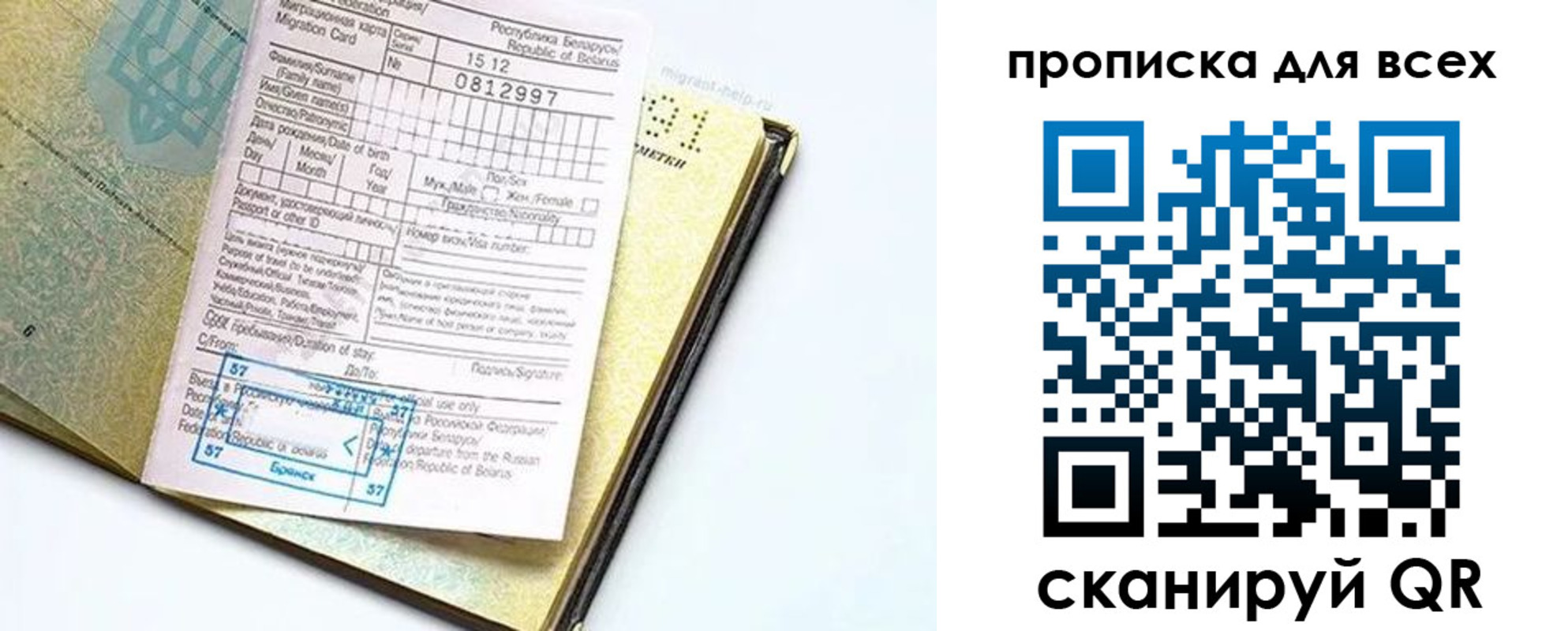 миграционный учет в Бердске