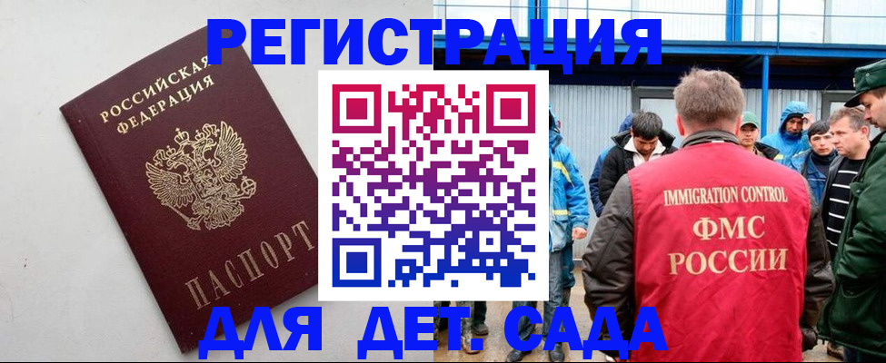 временная прописка в Бердске