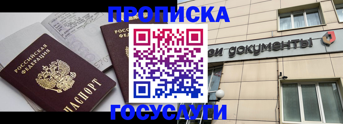 временная регистрация поиск в Бердске